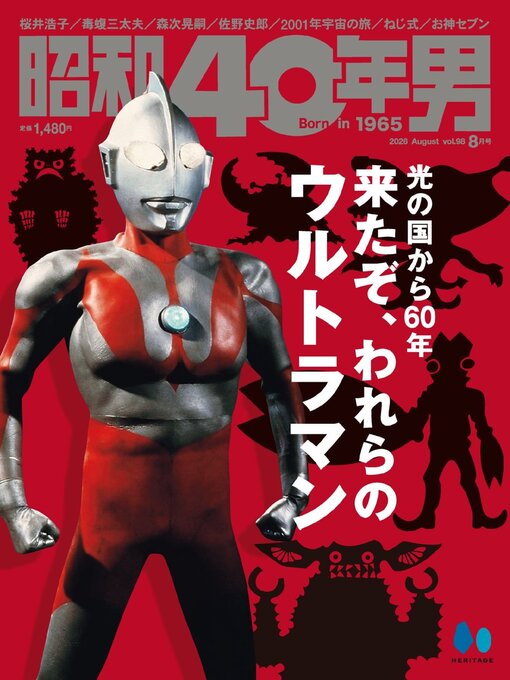 Cover image for 昭和40年男